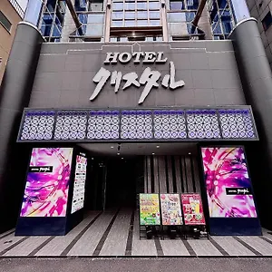Crystal 大人専用 3* 東京都